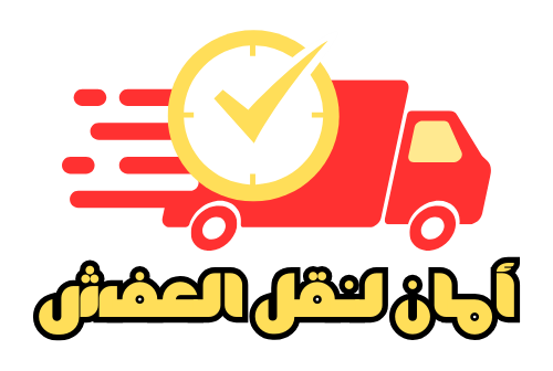 شعار شركة أمان لنقل العفش